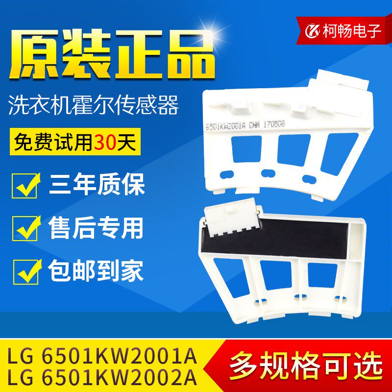 适用LG滚筒变频洗衣机6501KW2002A/B电机霍尔传感器6501KW2001A/B