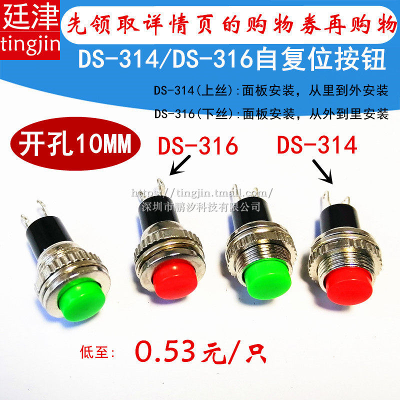 10MM小型按钮DS-316 314无锁自复位门铃喇叭圆形电源点动按键开关