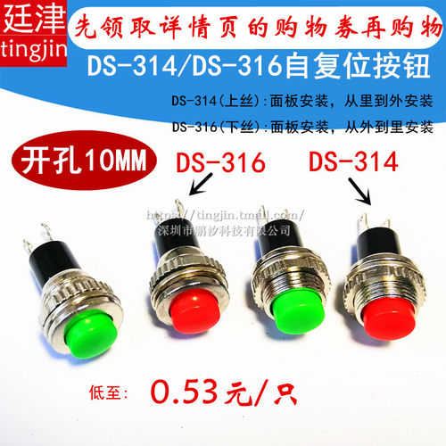 10MM小型按钮DS-316 314无锁自复位门铃喇叭圆形电源点动按键开关