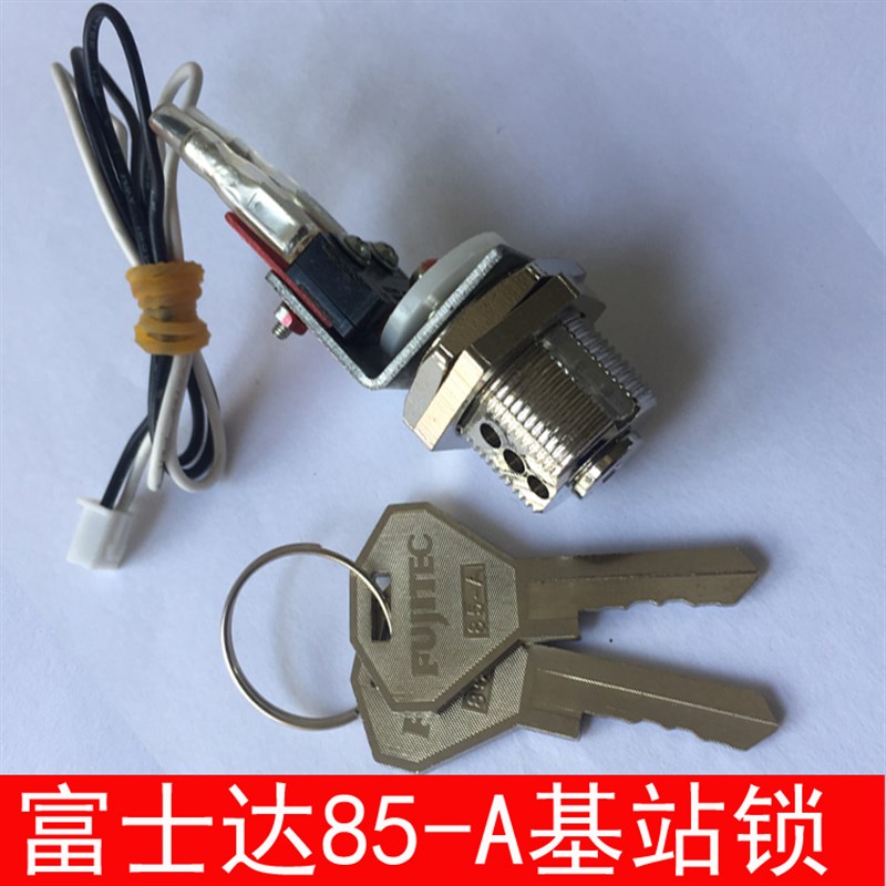 富士达电梯电源锁/基站锁/锁梯开关/钥匙/富士达85-A 基站锁