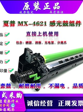 原装 夏普 M 4621 5621 S361N S461N 501D 601D 套鼓 硒鼓 鼓架