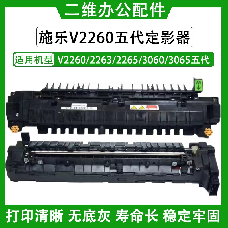 施乐C2260定影器 C2263 2265定影组件 V3060 3065加热组件 五代