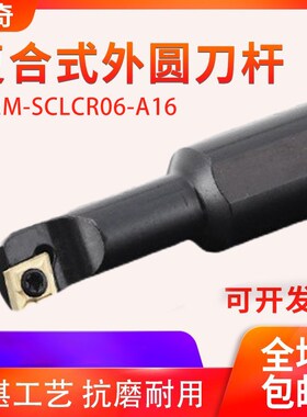 内孔镗刀S07M S08M S10M S12M-SCLCR06-A16大小头95度数控车刀杆