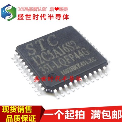 STC12C5A1632S2-35I-LQFP44 全新原装 正品STC 单片机