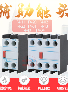 交流接触器CJX2 LC1辅助触头 F4-11 02 20 31 13 22 04 40 LA1-DN