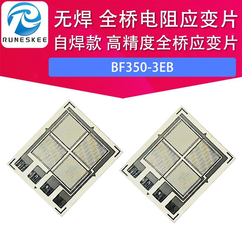 高精度全桥应变片传感器箔式电阻应变计BF350-3EB,农用物资,苗木固定器/支撑器,淘宝优惠券,粉丝福利购,淘宝优惠卷
