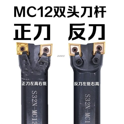 双头正反车刀杆牛角刀杆S25/S32-MC1204R/L装CN1204刀片 牛头牛角