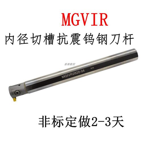 钨钢内径切槽刀整体硬质合金MGIVR内割槽刀防震内圆内孔抗震刀杆