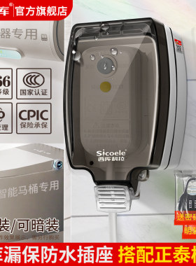 明装化妆室漏保防水插座家用智能马桶插头浴室热水器床包防溅盒