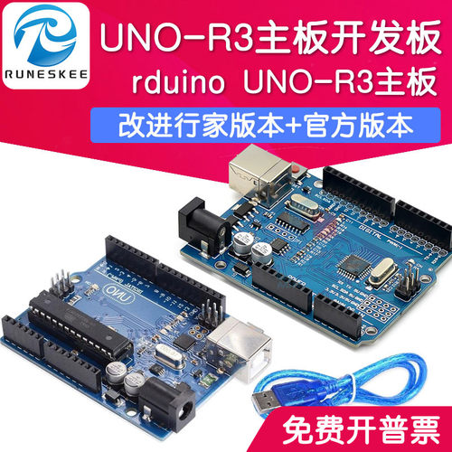 for UNO-R3开发板官方版本控制单片机模块