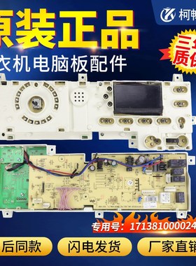 适用美的滚筒洗衣机MG70-1201LDPC(S)电脑板主板17138100002418