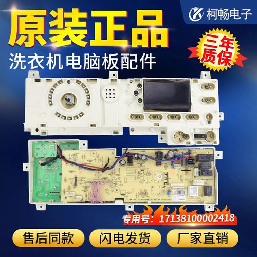 适用美的滚筒洗衣机MG70-1201LDPC(S)电脑板主板17138100002418