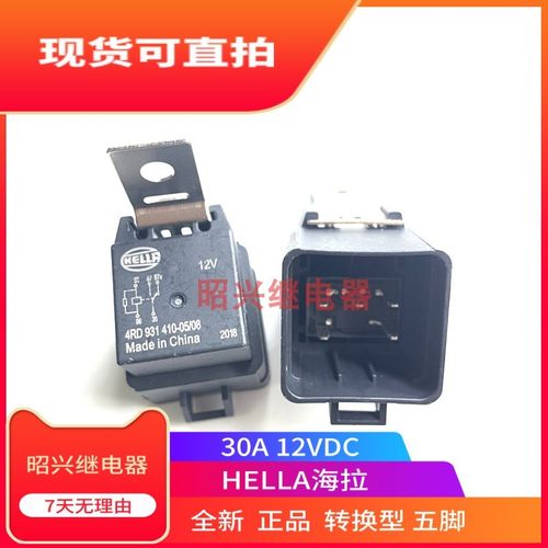 全新 4RD 931 410-05 08 正品HELLA/海拉 12VDC30A 汽车继电器5脚