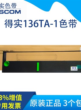 原装得实136TA-1色带架T2060 T2280+T2265+ T2170色带架色带芯