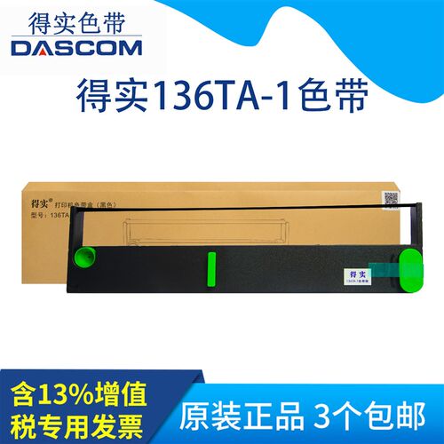 原装得实136TA-1色带架T2060 T2280+T2265+ T2170色带架色带芯
