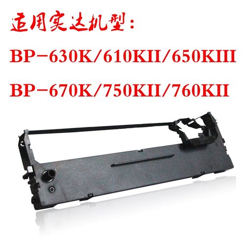 适用 实达BP630K色带架BP610K 650KIII 750KII 760KII BP670K色带