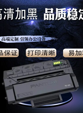 适用 奔图PD300硒鼓P3255DN P3000D P3050D PD300H打印机墨粉盒