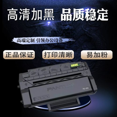 适用 奔图PD300硒鼓P3255DN P3000D P3050D PD300H打印机墨粉盒