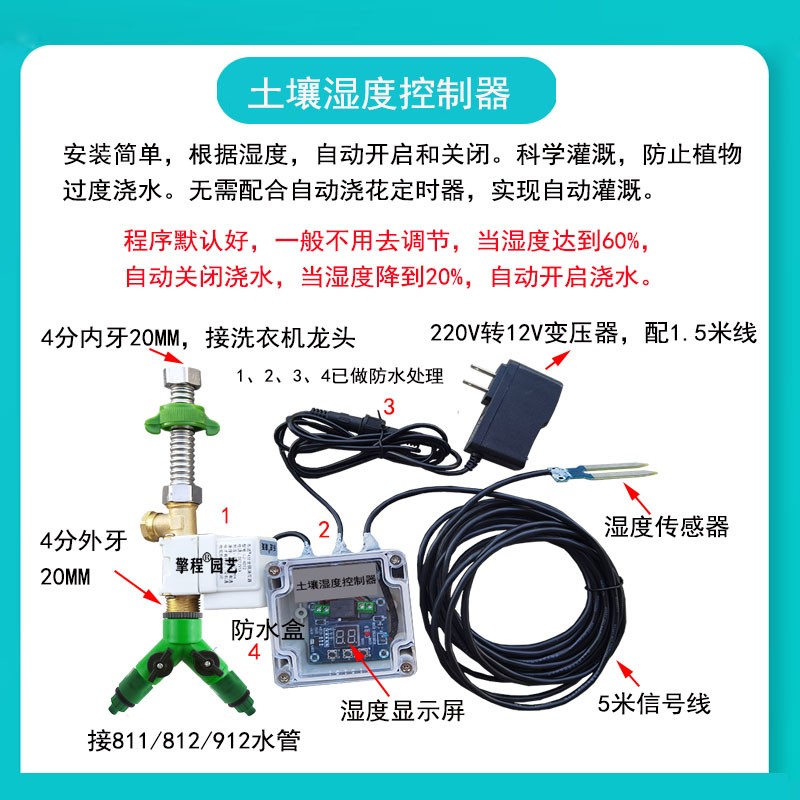 智能土壤温湿度自动浇花设备喷雾滴灌花盆干燥浇水地插喷头系统器