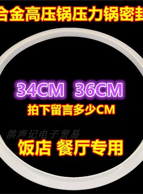 铝合金高压锅配件饭店餐厅34CM36CM压力锅密封圈硅胶圈防水皮垫圈