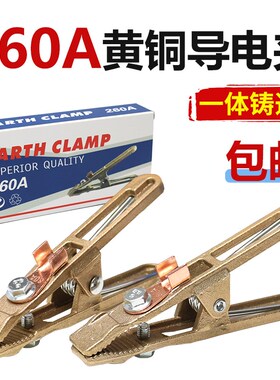 电焊地线夹260A型导电夹纯铜接地夹全铜搭铁夹子二保焊焊把钳铜夹