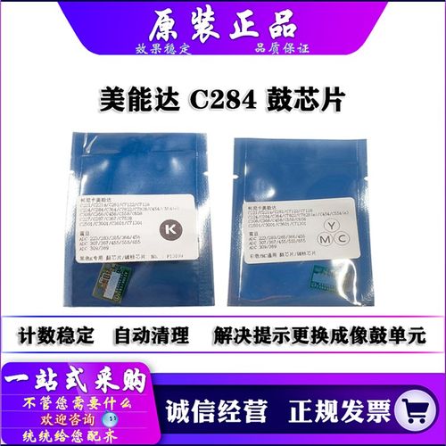 柯美 美能达 C308 C368 C458 C558 C658 C300i C7130i 硒鼓芯片