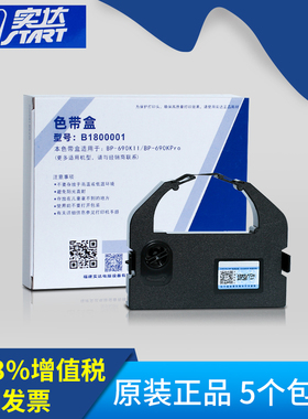 原装实达690K色带架BP-690K 690KII690KPRO 690K+830KB18色带架芯