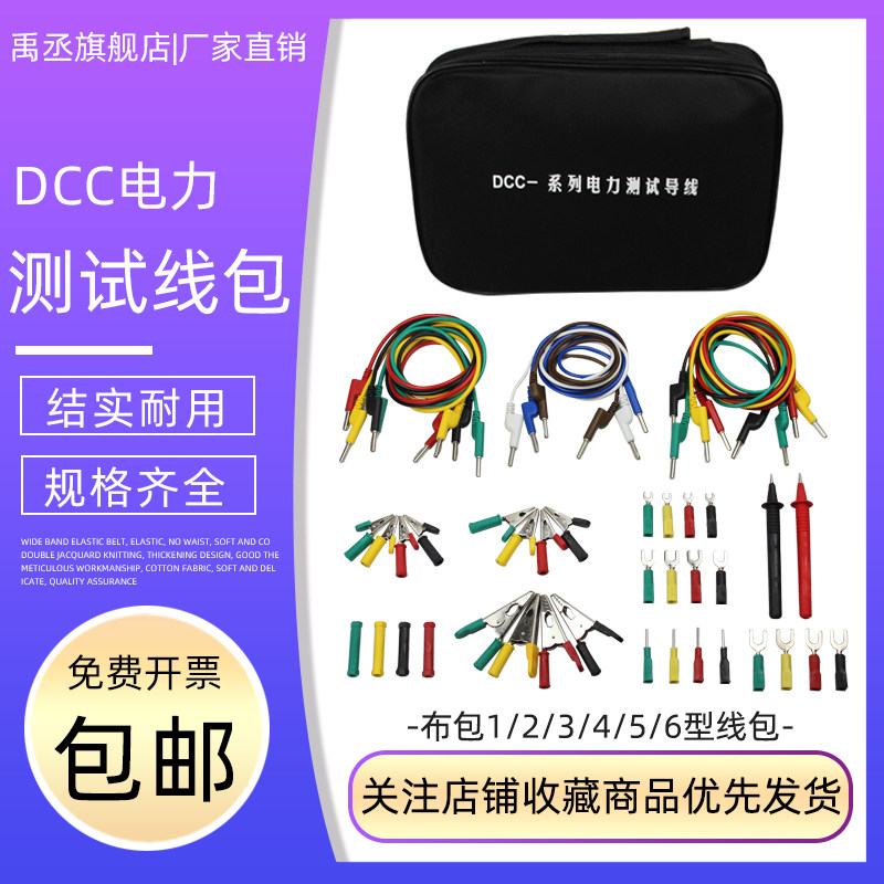 禹丞电力测试线包CXS-1型DCC电气试验线鳄鱼夹插针继保专用线包