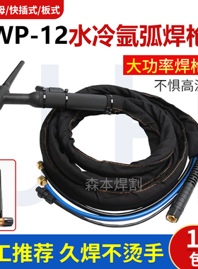 WP-12氩弧焊枪大功率6米/10米M16螺母接头循环水冷却氩弧焊机配件