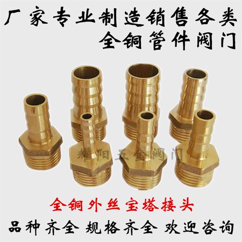 全铜外丝宝塔接头外牙宝塔接软管水管胶管4分6分1寸12mm2025DN15