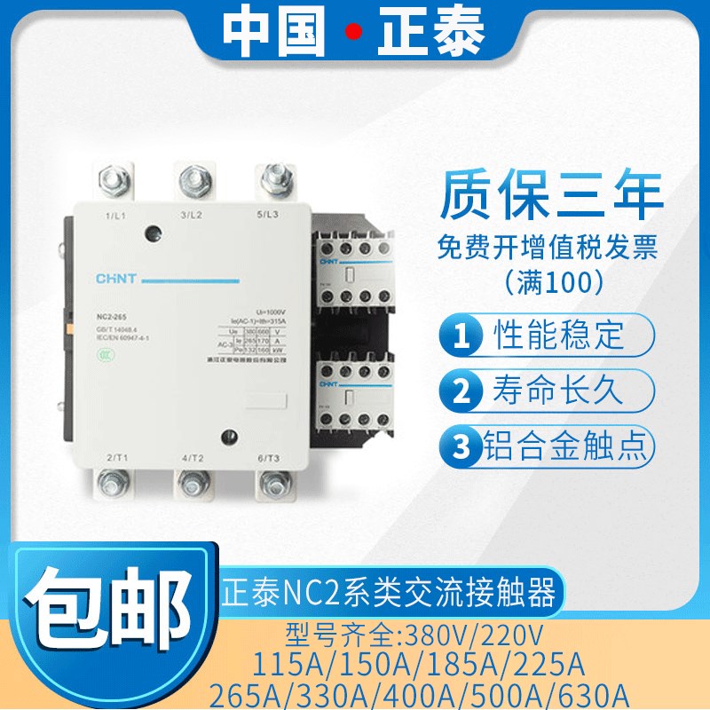 正泰交流接触器NC2-115 150 185 225 265 330  220V380V正品全新
