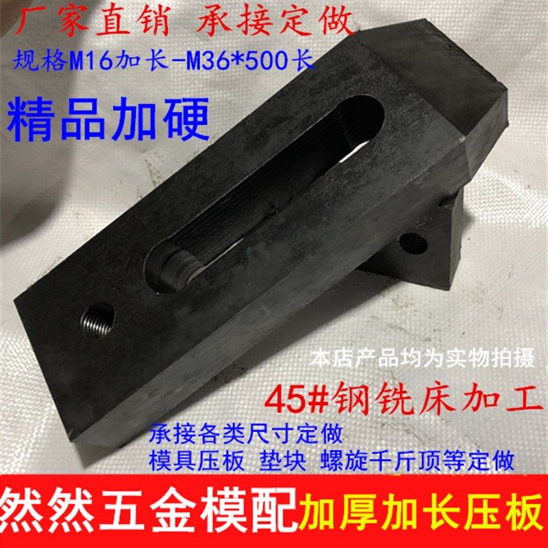加大加厚加长平行压板注塑机铣床冲床机床模具压板M16M20M24-M36,商务/设计服务,其它设计服务,淘宝优惠券,粉丝福利购,淘宝优惠卷