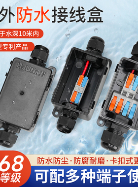 卡扣式防水盒户外防水接线端子分线盒连接器路灯防雨可地埋泡水