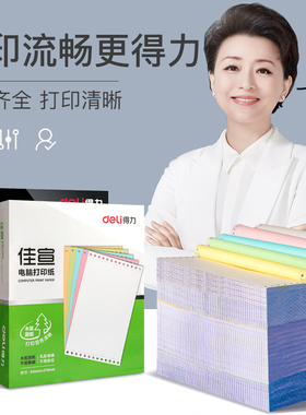 三联打印纸针式电脑连打纸凭证发票纸送货单二五四两联三等分整张