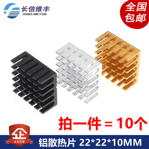 铝散热片 22*22*10MM 芯片散热器 路由CPU电子散热块黑色