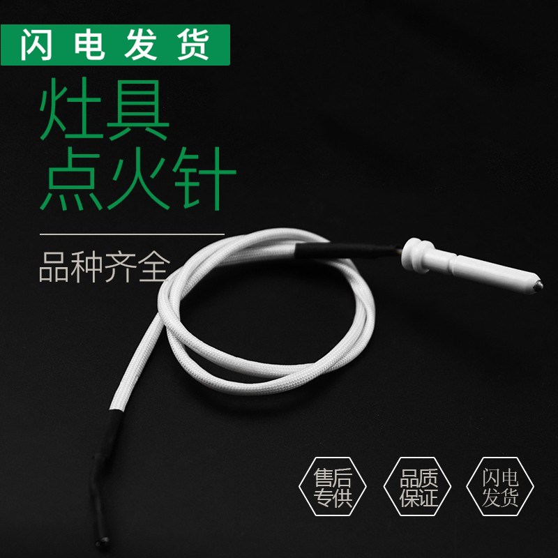 适用华帝灶具配件B0611AX/B0530X B0531X B0507AX点火针熄火针