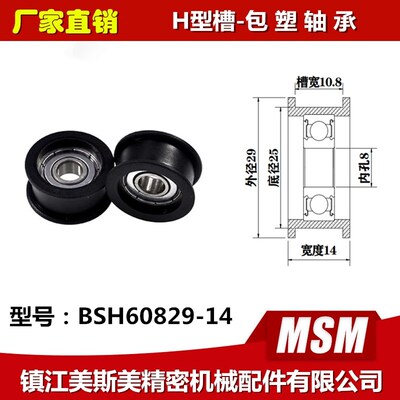 厂家直销迈锶美高品质尼龙滑轮包塑轴承H型皮带滑轮 BSH60829-14