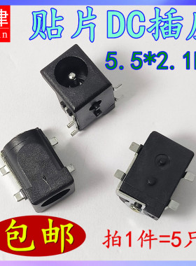 DC直流电源插座DC-050 5.5-2.1mm-2.5mm针贴片焊板全铜DC插座母座