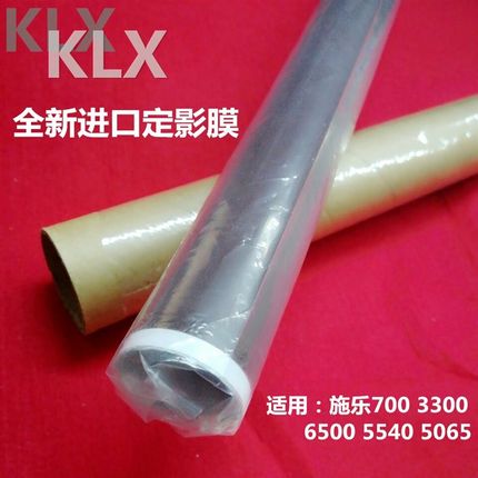全新进口适用全录700 3300 5065 6500 7500 7600 6550 5540定影膜