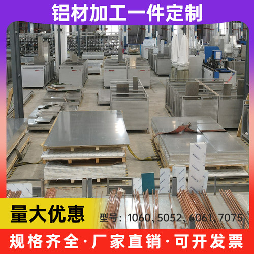 1060/5052/6061/7075 铝合金板铝板材料零切铝排铝管铝棒加工定制