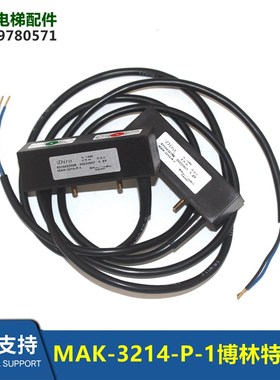 DIRO电梯配件井道双稳态开关博林特MAK-3214-P-1检修限位沈阳三洋