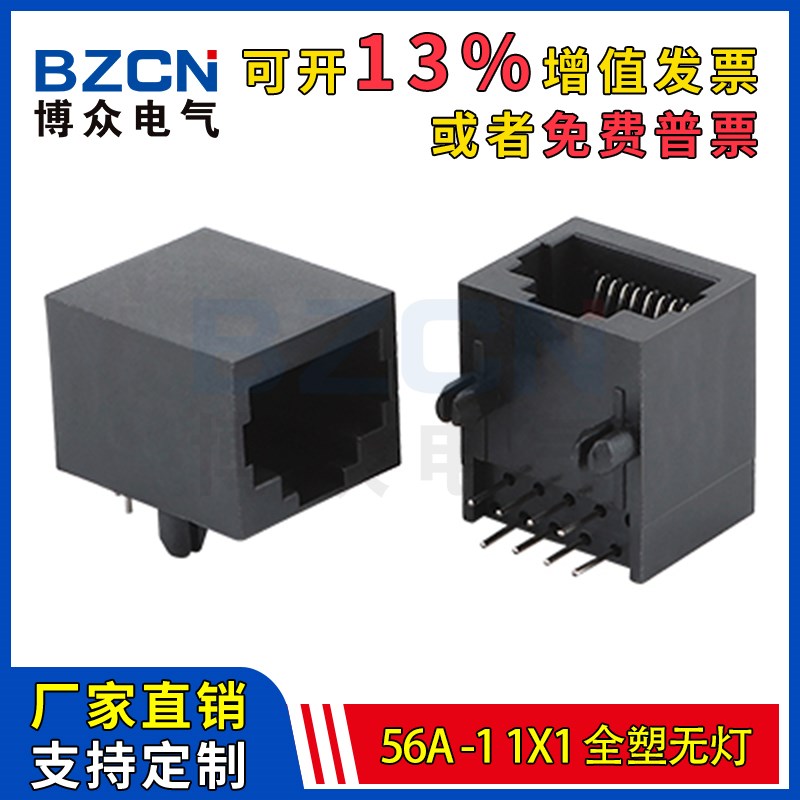 56A-1(10P8C)全塑无灯网络插座 带屏蔽后脚RJ45插座 网线网口链接