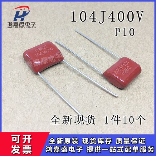全新现货 104J400V CBB22电容 0.1UF/400V 脚距10MM