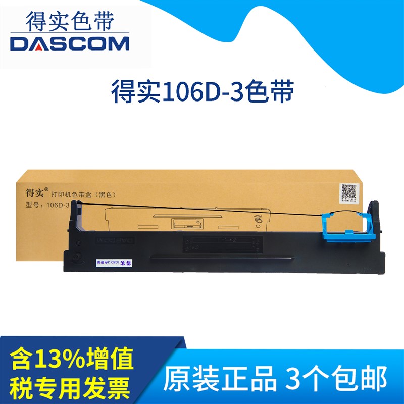 原装得实106D-3色带架DS5400H DS2100H DS7220AR600H色带架色带芯