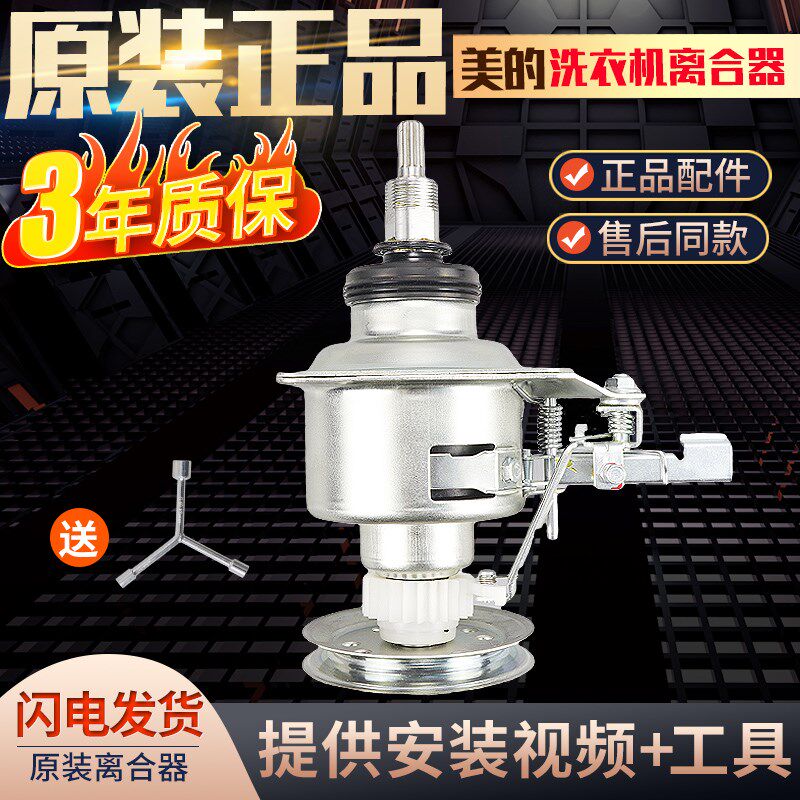 适用美的洗衣机离合器减速器MB70-5026G MB75-1126G Q5018PBCL