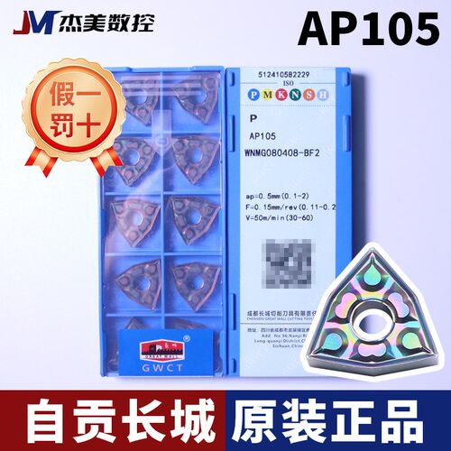 数控外圆七彩刀片长城WNMG0804/TVNMG1604CN/AP105超硬淬火钢专用
