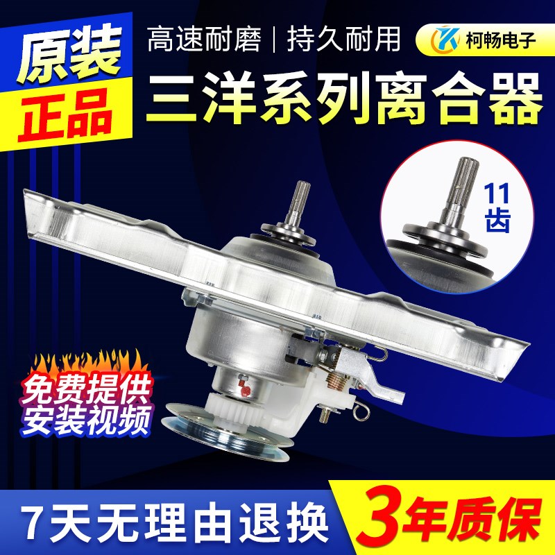 三洋洗衣机离合器XQB60-M809/M810/M813Z XQB70-S1056减速器轴承