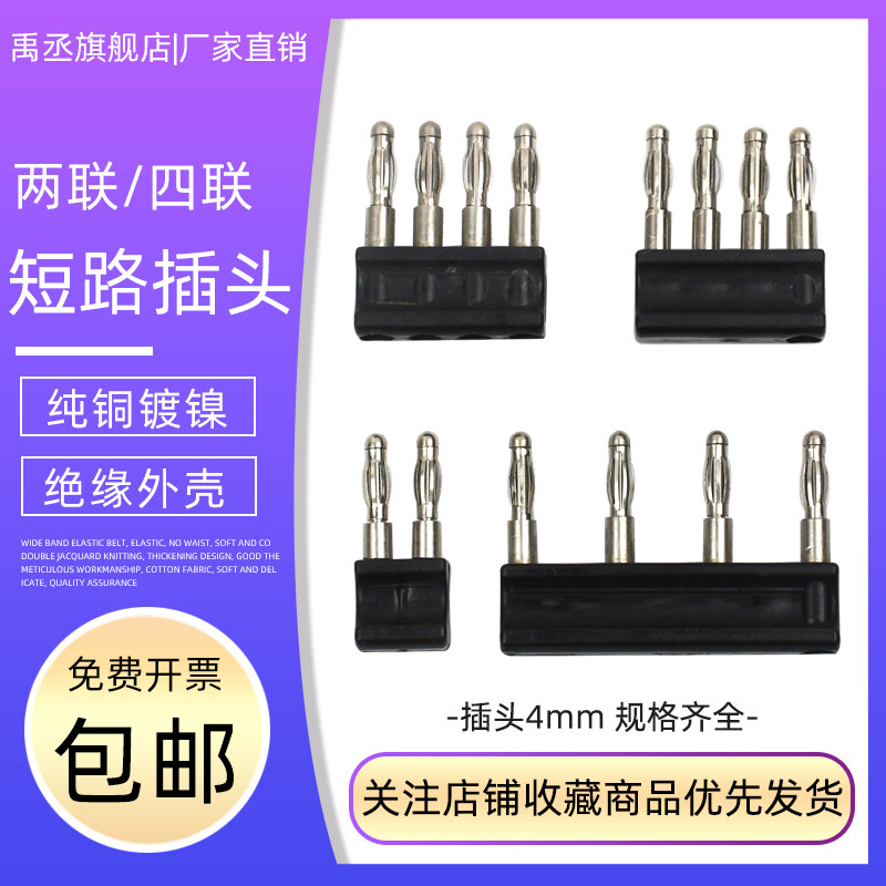4mm四联短路插头 两联短接插头四联短路灯笼插头接线端子连接器,农用物资,苗木固定器/支撑器,淘宝优惠券,粉丝福利购,淘宝优惠卷
