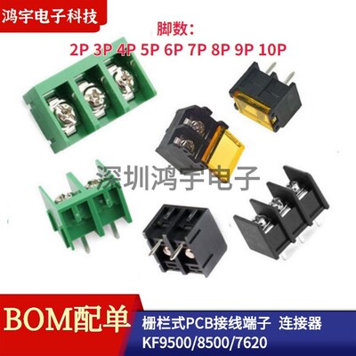 栅栏式PCB接线端子KF8500/7620/9500-2P3P4P可拼接黑/绿色 靠边脚