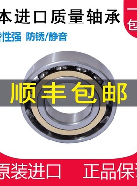 日本进口轴承7019 7020 7022 7024 7026 7028 7030ACM
